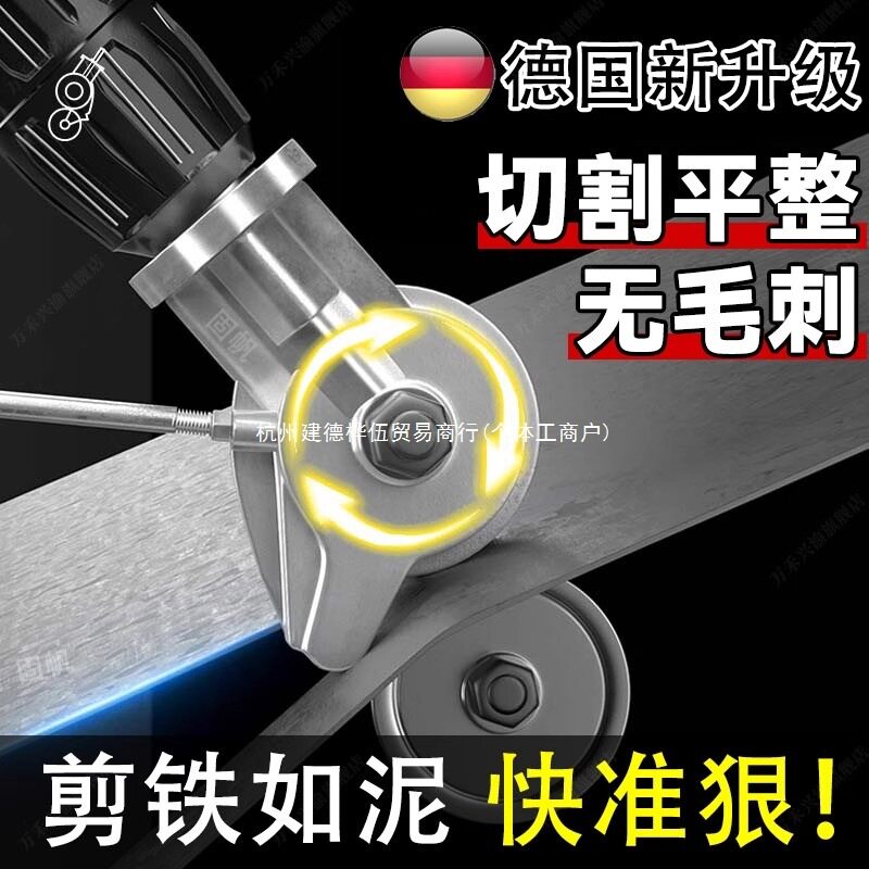 德国剪板神器剪铁皮专用剪刀新型手电钻剪板器电动不锈钢板切割器