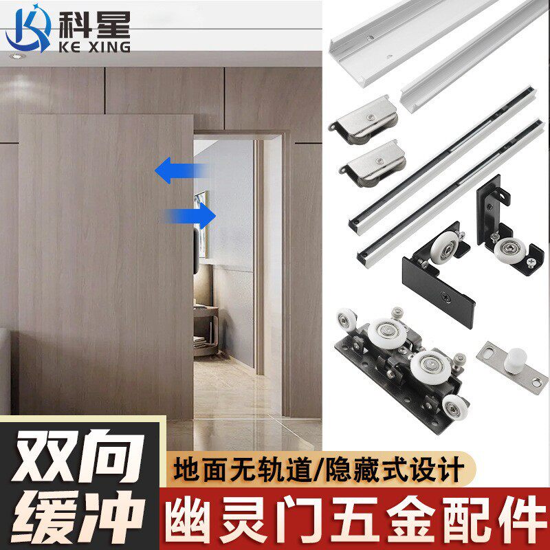 悬浮幽灵门五金配件隐藏式轨道平移门专用双向缓冲推拉门移门滑轮