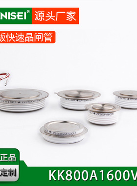平板式快速晶闸管 KK800A1600V KK800A Y45KKE