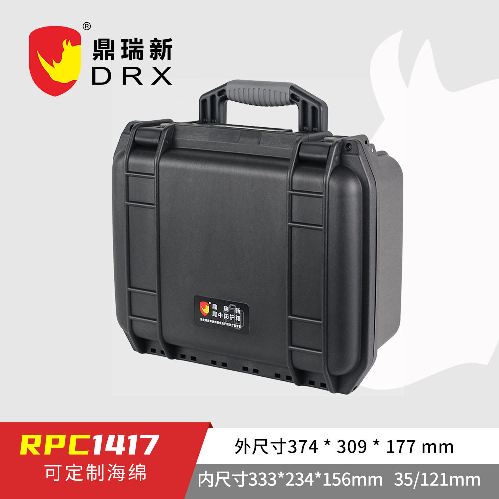鼎瑞新RPC1417手提安全防护箱高强度PP合金 经久耐受防潮耐摔抗震