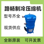 机房冷库商业冷水机涡旋式 10HP原装 全新MLM076T4LP9 制冷压缩机