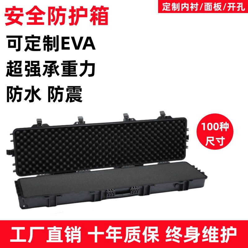 1303214塑料长条箱工具箱渔具弓箭收纳箱安全防护箱防水防震便携