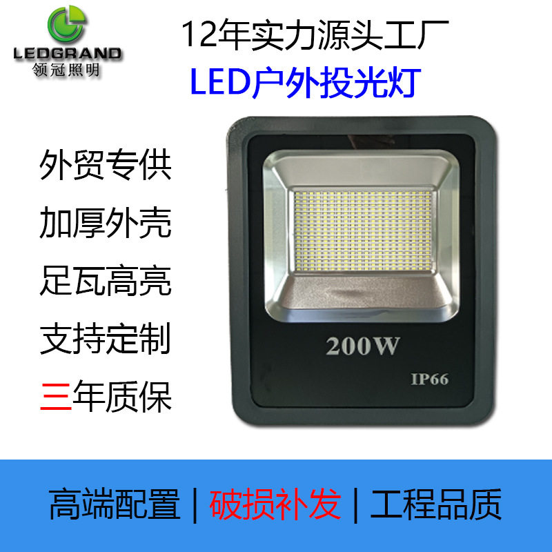泛光灯一体室内外照明庭院灯广场投光灯高杆球场灯IP66防水超亮