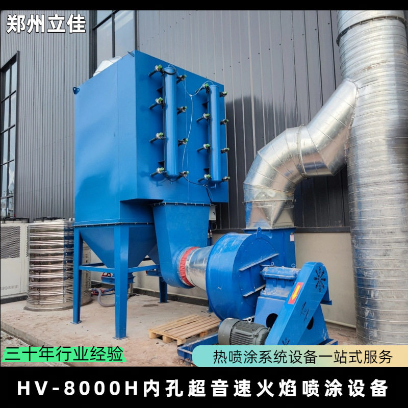 河南厂家上门服务碳化钨喷涂水泵叶轮超音速内孔火焰喷涂设备
