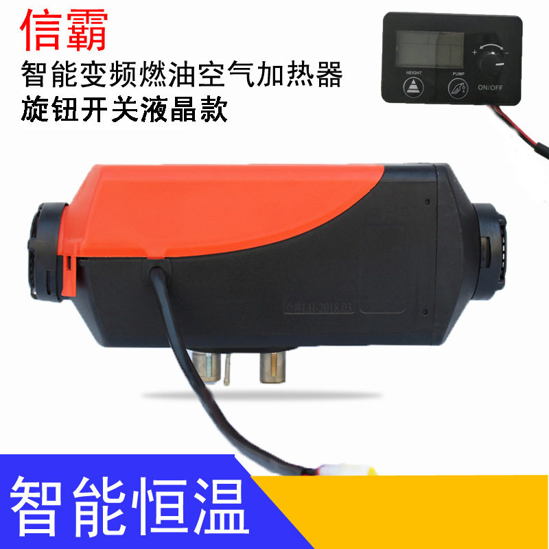 柴油驻车加热器汽车取暖器燃油空气加热器驻车空调智能变频恒温