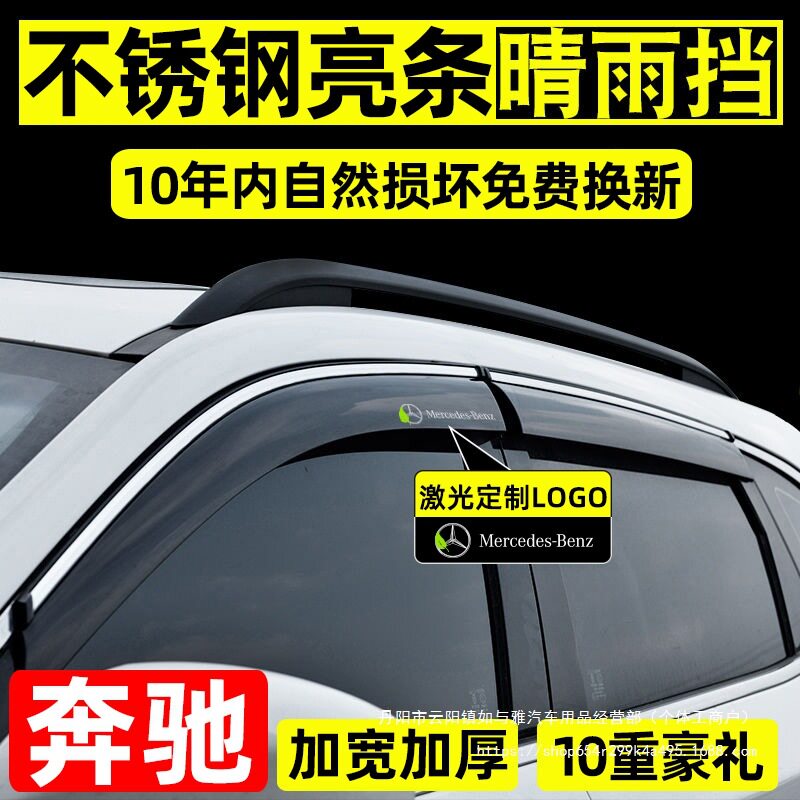 专用于奔驰GLC260/GLB220晴雨挡GLA180/GLK300车窗雨眉改装挡直销