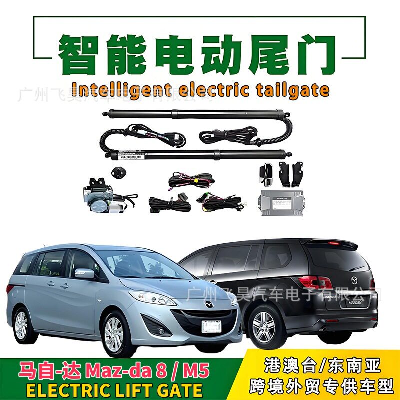 适用海外Mazda8马自达5旅行版行也电动尾门自动后备箱改装电吸
