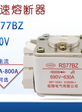 快速熔断器RS77BZ 200A300A315A350A400A450A480A500A保险丝690V