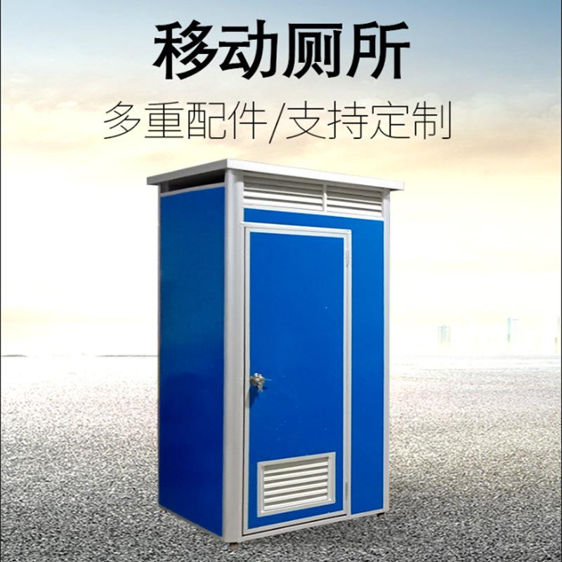 移动厕所直销环保厕所工地简易卫生间户外流动公厕