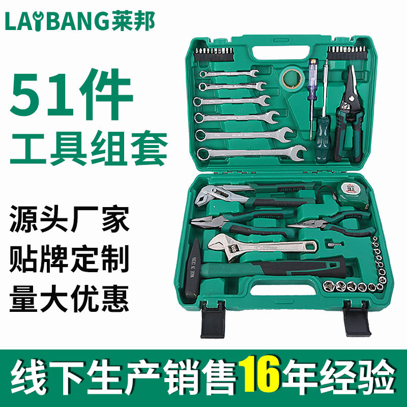 莱邦工具51件套筒组套板手汽修扳手套装机修机修汽修车五金工具
