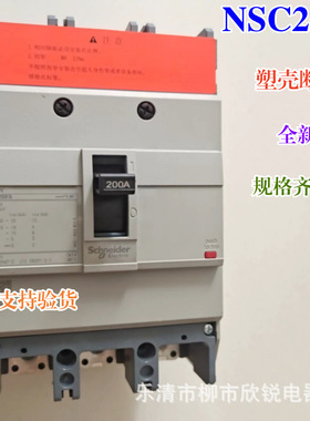 全新原厂 塑壳断路器 NSC100S 3P 100A  NSC160S 3P 160A 空开