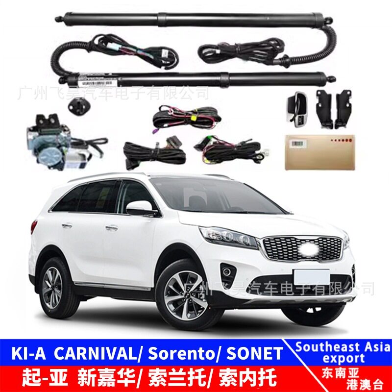 适用于起亚SORENTO索兰托NIROCARNIVAL索内特SONET嘉华电动尾门