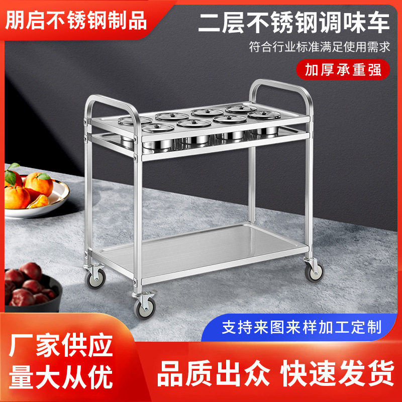 商用加厚不锈钢调味车两层8缸调料放置车火锅夜宵食堂带轮手推车