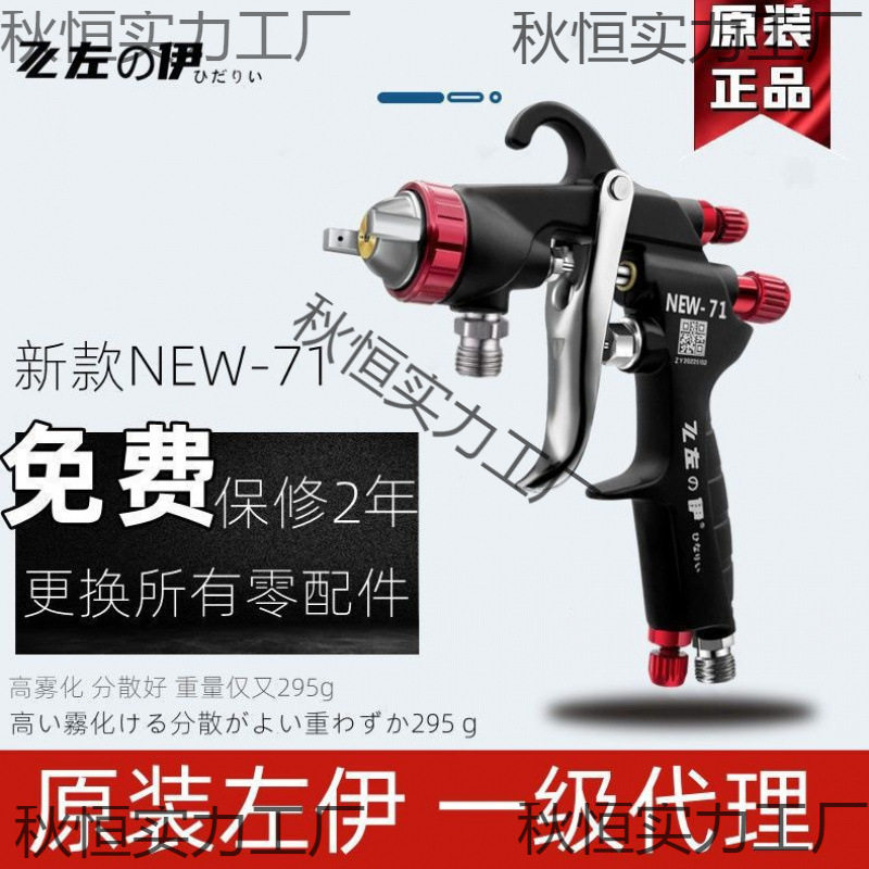 原装左伊W-101喷枪油漆W-77喷漆工具W-71家具汽车面漆气动喷漆枪