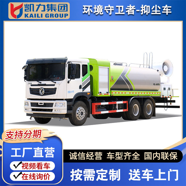 凯力东风华神后八轮17方多功能抑尘车60-120米除霾工程拆迁降尘