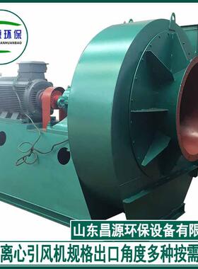 山东昌源工业窑炉风机耐高温引风排烟除尘专用配套风机厂价优惠