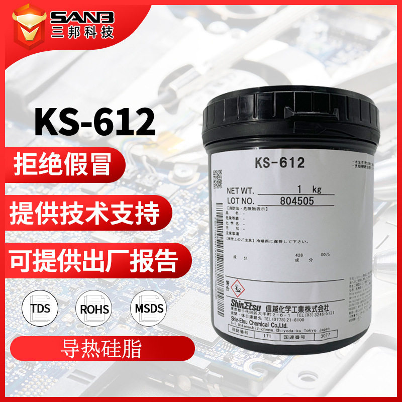 现货信越KS-612高温真空泵导热油导热硅脂KS612散热膏耐热灌封胶