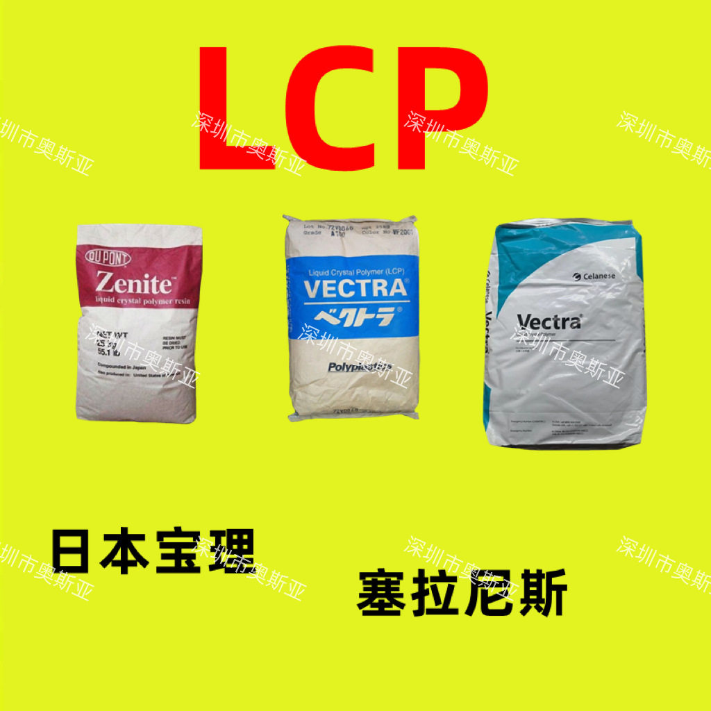 日本宝理 LAPEROS S475 LCP 低翘曲性 阻燃V0 増强级 汽车部件