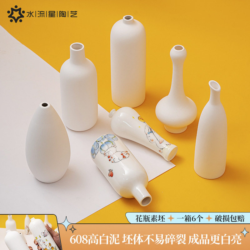 水流星陶艺素坯花瓶高白泥素烧花器居家装饰台面釉下彩绘上色花插