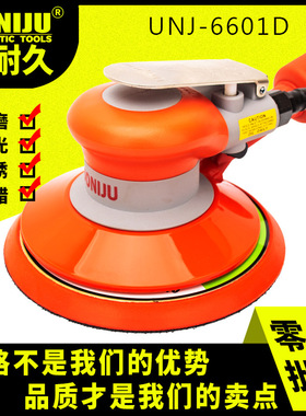 UNJ-6601D气动打磨机自吸尘气磨机抛光汽车打蜡汽动风磨6寸工业级