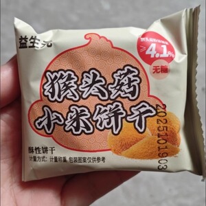 益生元猴头菇小米饼干养胃低卡早餐办公休闲中老年人食品