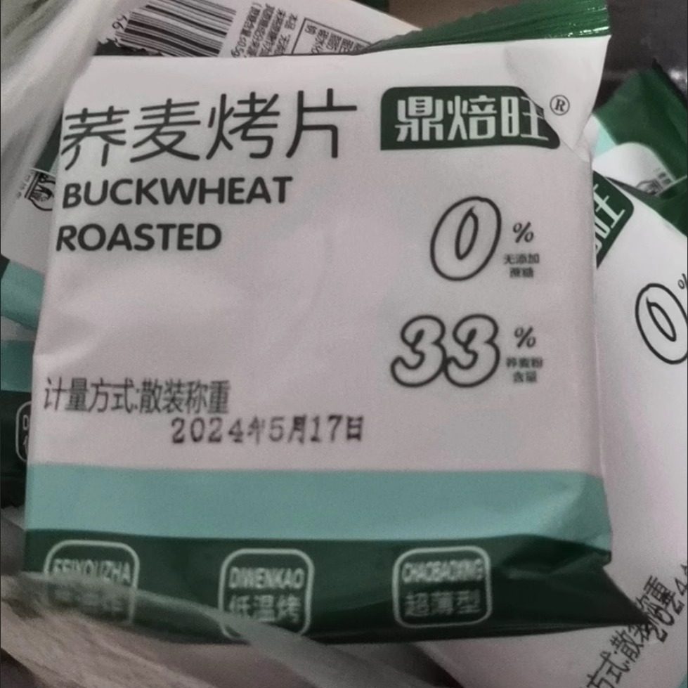 鼎焙旺荞麦薄脆芝麻饼干无糖精粗粮饼干健康零食整箱早餐代餐小吃
