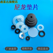 耐磨白色尼龙垫片PA66硬塑料垫圈螺丝绝缘平垫圈塑胶M2M3M4M5M6M8