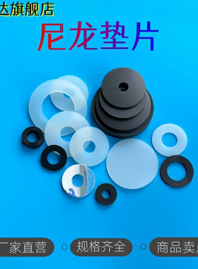 耐磨白色尼龙垫片PA66硬塑料垫圈螺丝绝缘平垫圈塑胶M2M3M4M5M6M8