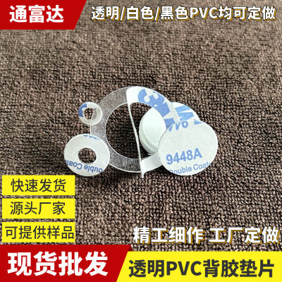 通富达透明PVC背胶垫片自粘粘胶