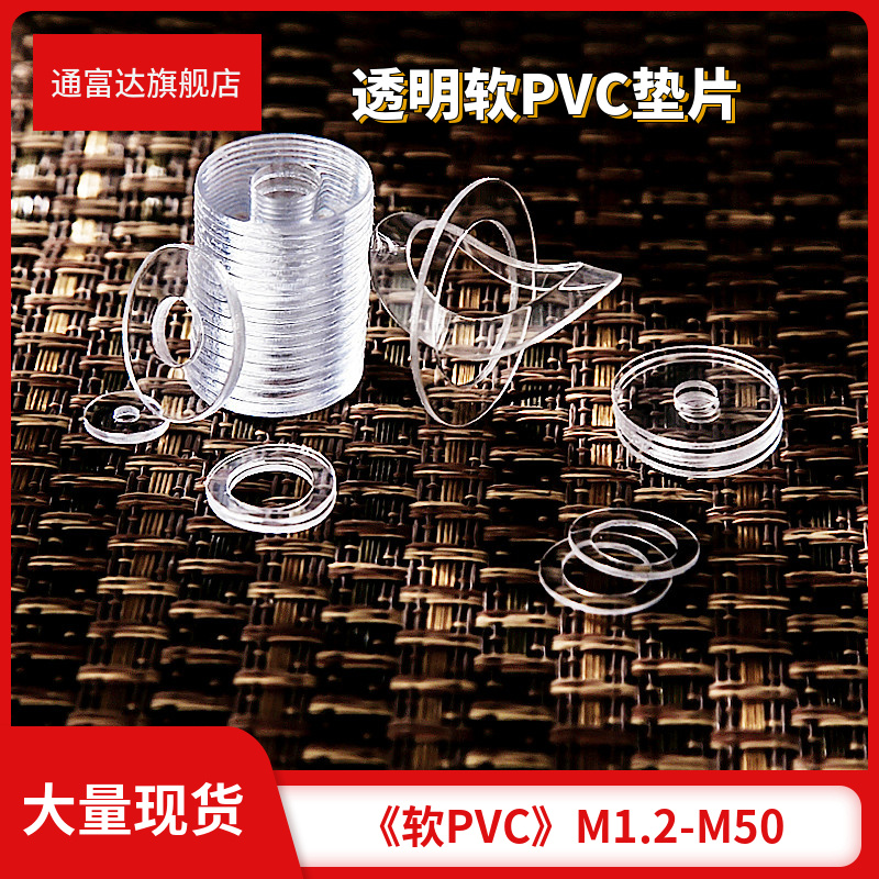 透明软垫片PVC塑料垫圈4分防水防漏6分硅胶密封垫螺丝圆形1寸胶垫,五金/工具,垫圈,淘宝优惠券,粉丝福利购,淘宝优惠卷