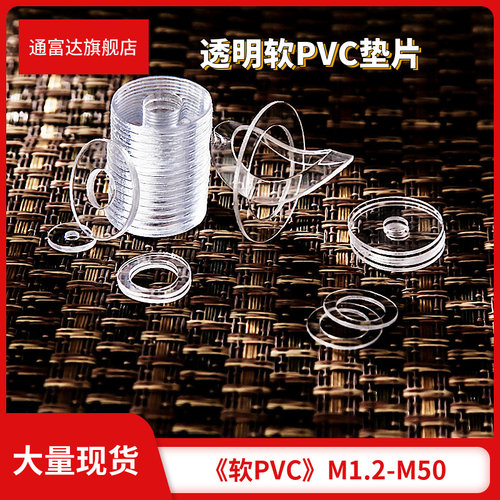 通富达软PVC垫片圈透明手串隔垫