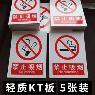 禁止吸烟KT板提示牌严禁烟火泡沫板警示牌当心触电当心机械伤人注