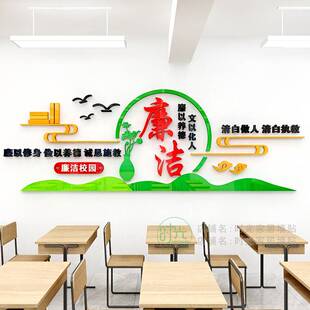 校园廉洁文化墙贴学校和谐文明主题墙老师品德走廊过道宣传标语画