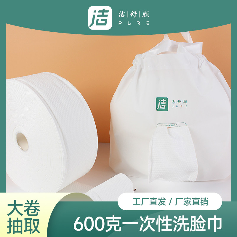 600一次性洗脸巾洁舒颜