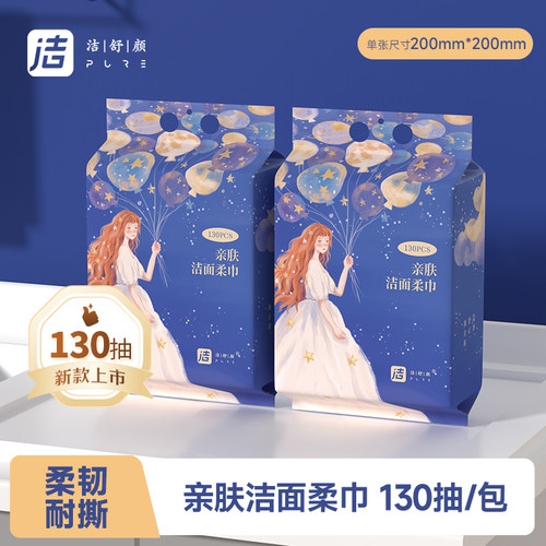 一次性洗脸巾抽取式洁面巾干湿两用洁面巾130抽每包珍珠纹洗脸巾