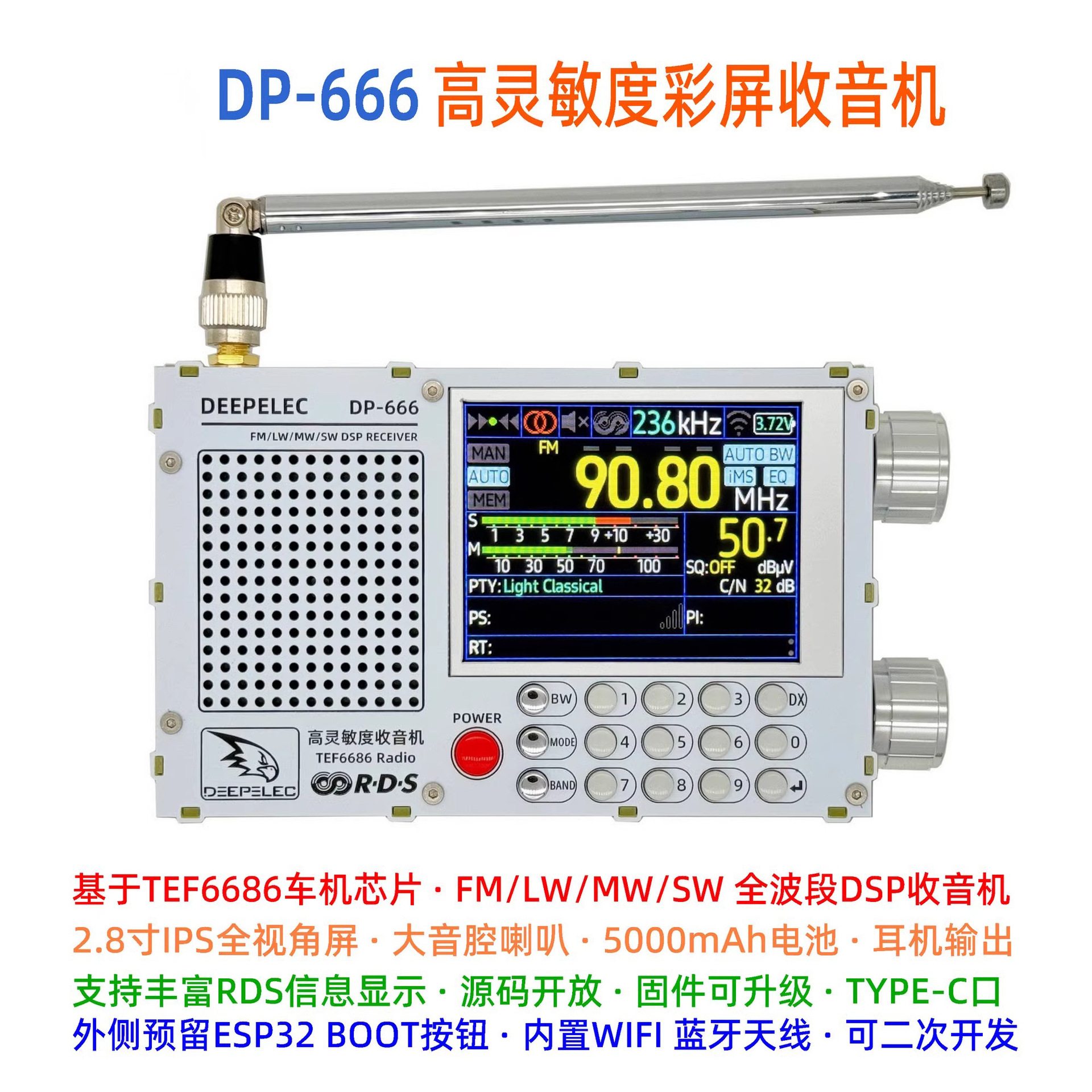 TEF6686 DSP 收音机 DP-666 高灵敏度 全波段 FM AM 调频 短波