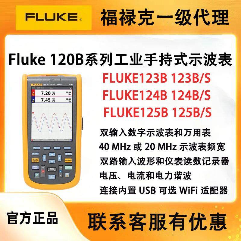 FLUKE福禄克123B/124B/125B工业万用手持示波表便携式示波器