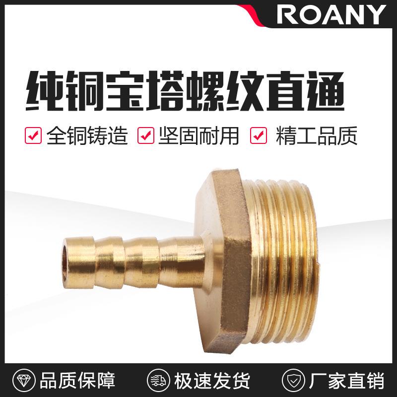 气动元件PC全铜宝塔接头直通弯通外丝外牙内螺纹纯铜弯头宝塔接头