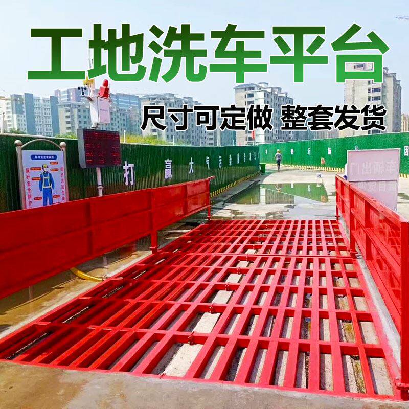 新品全自动工地洗车机洗车槽 搅拌站煤场运输车辆冲洗平台 工程洗