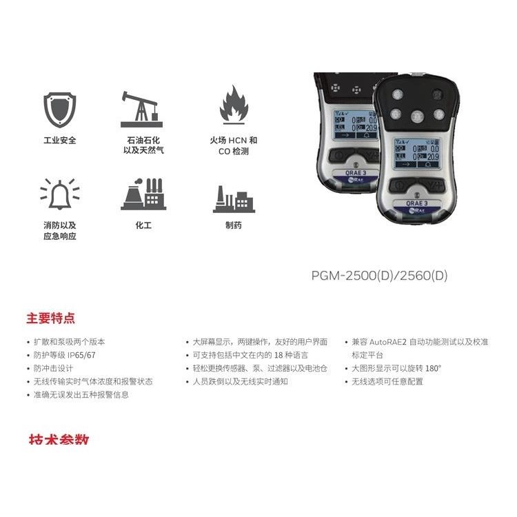 霍尼韦尔QRAE3四合一气体检测仪华瑞PGM-2500/2560复合气体检测仪