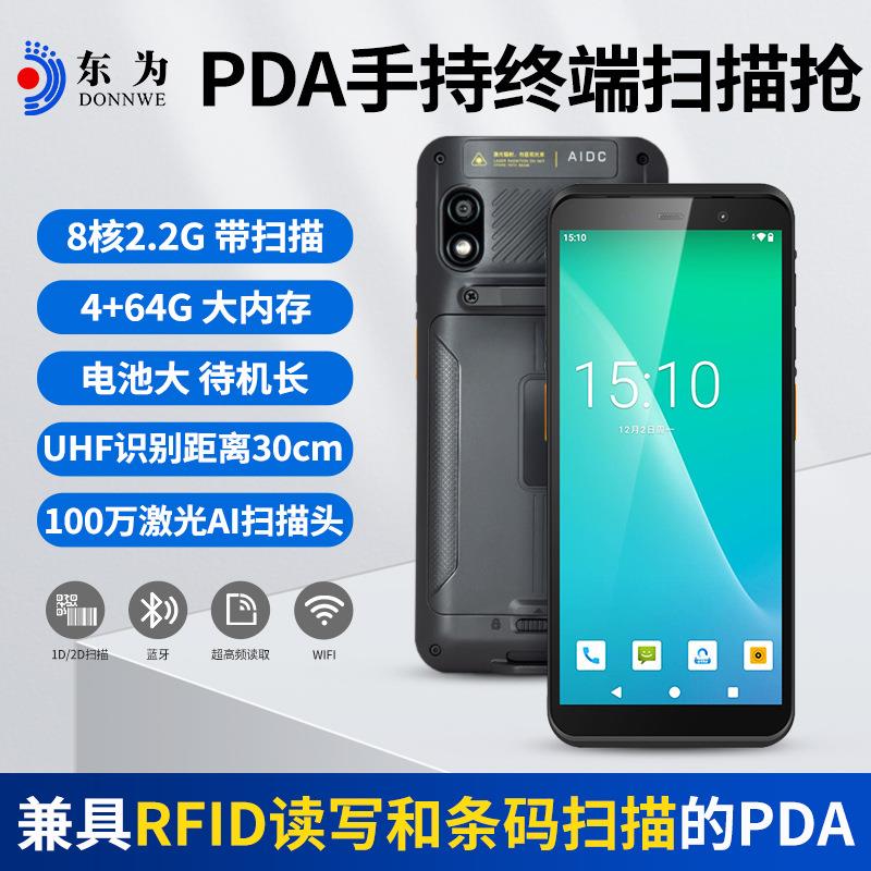 东为TC60UHF超高频手持终端RFID带扫描枪盘点机快递巴枪PDA采集器