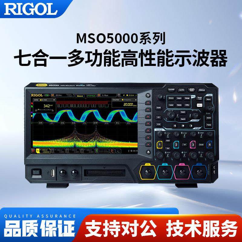RIGOL普源数字示波器MSO5104逻辑分析200M双通道MSO5204四通道