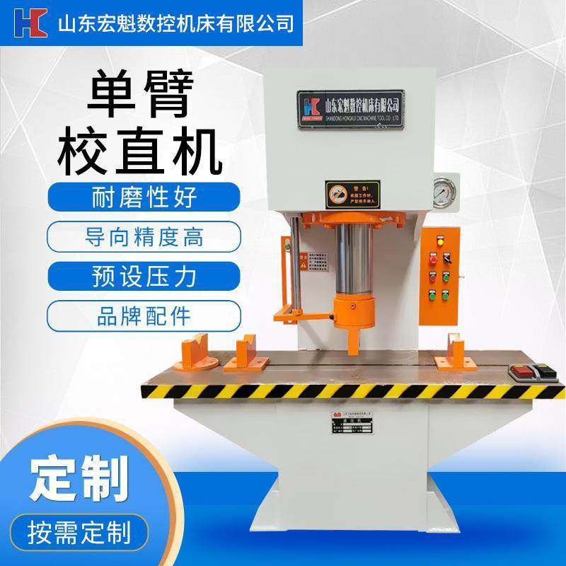 液压校直机冲孔单柱油压机可定制吨位5吨63吨100吨c型单臂液压机