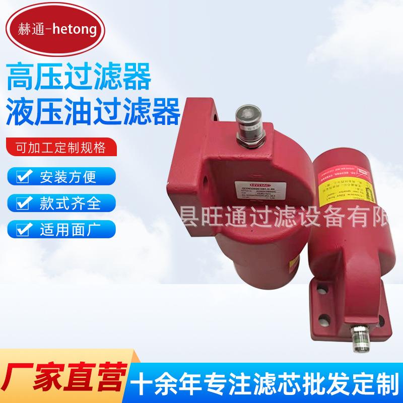 DFAFE BN/HC330QE10B1.X替代贺德克过滤器贺德克高压过滤器