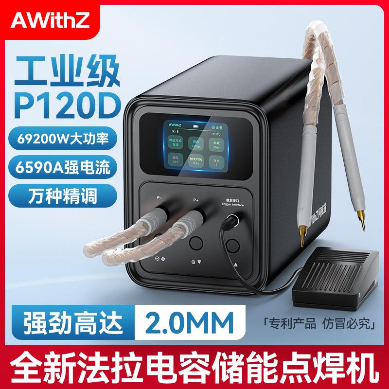 阿威兹 电容点焊机 铜不锈钢电池焊接铁锂动力铝转镍工业维修工具