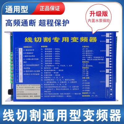 。线切割配件大全快走丝中走丝机床控制柜通用变频器手控盒1KW包