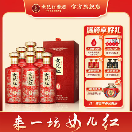 女儿红酱酒 华夏红53度酱香纯粮食酒瓶装喜酒婚宴整箱官方旗舰店