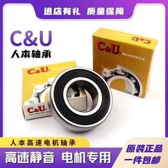 C&U 正品人本高速轴承大全 6900 6901 6902 6903 6904 6905 6906