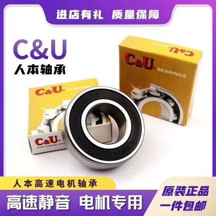 C&U 正品人本高速轴承大全 6900 6901 6902 6903 6904 6905 6906