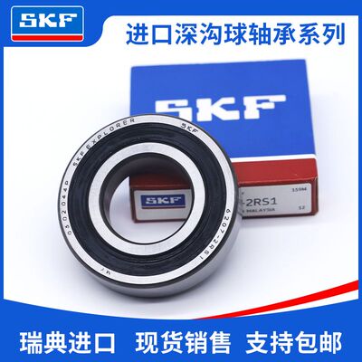 瑞典进口SKF轴承6307 6308 6309 6310 6311 6312 6313 2RSH/ZZC3